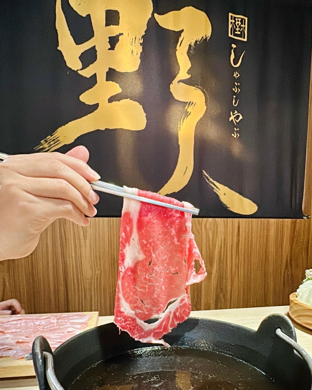 【新竹】(已暫停營業)野人Shabu 冷藏 / 熟成高級肉火 【新竹】(已暫停營業)野人Shabu 冷藏 / 熟成高級肉火