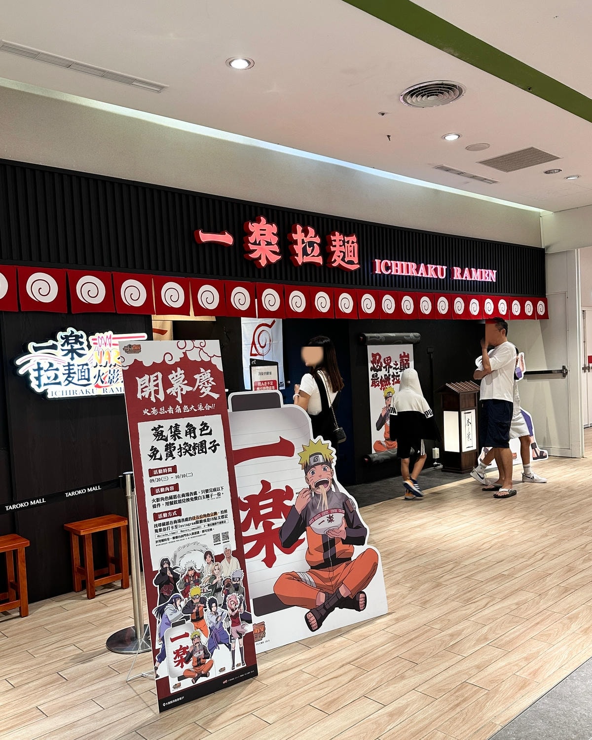 (已撤櫃)【新竹】火影忍者迷必須朝聖的 一樂拉麵 來新竹了!