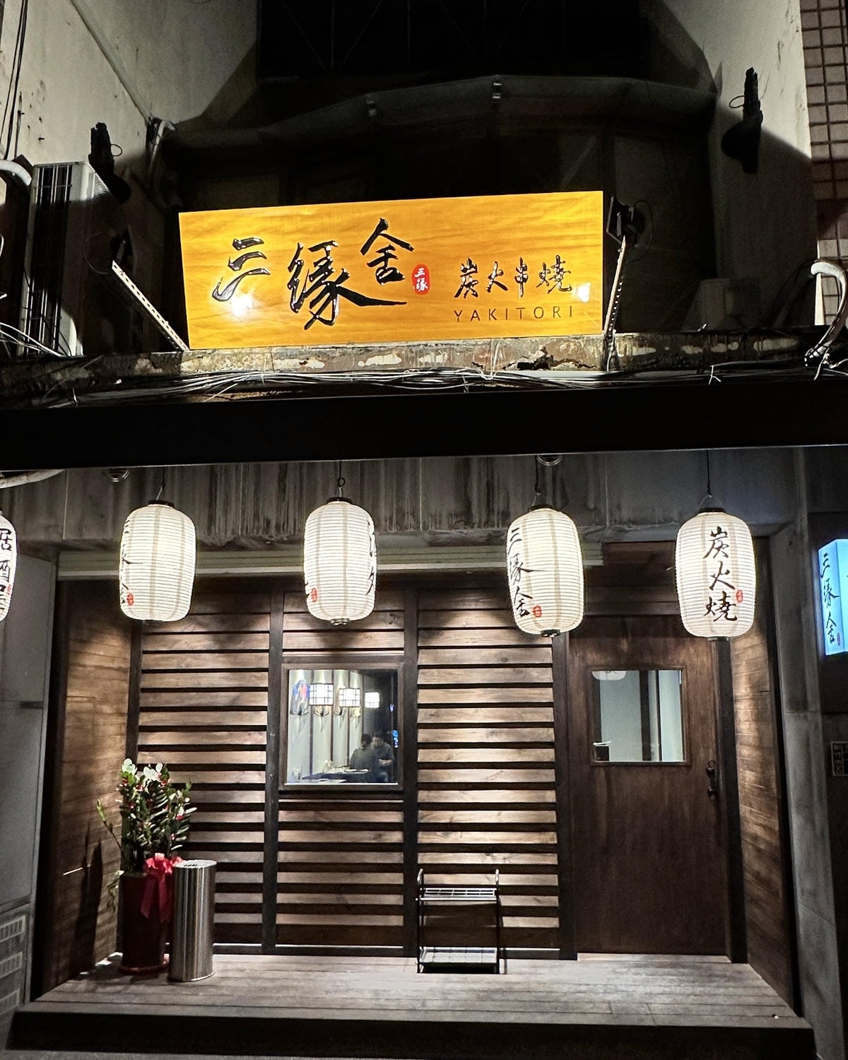 【新竹】新竹巨城1分鐘 三緣舍居酒屋 炭火串燒 新竹宵夜推