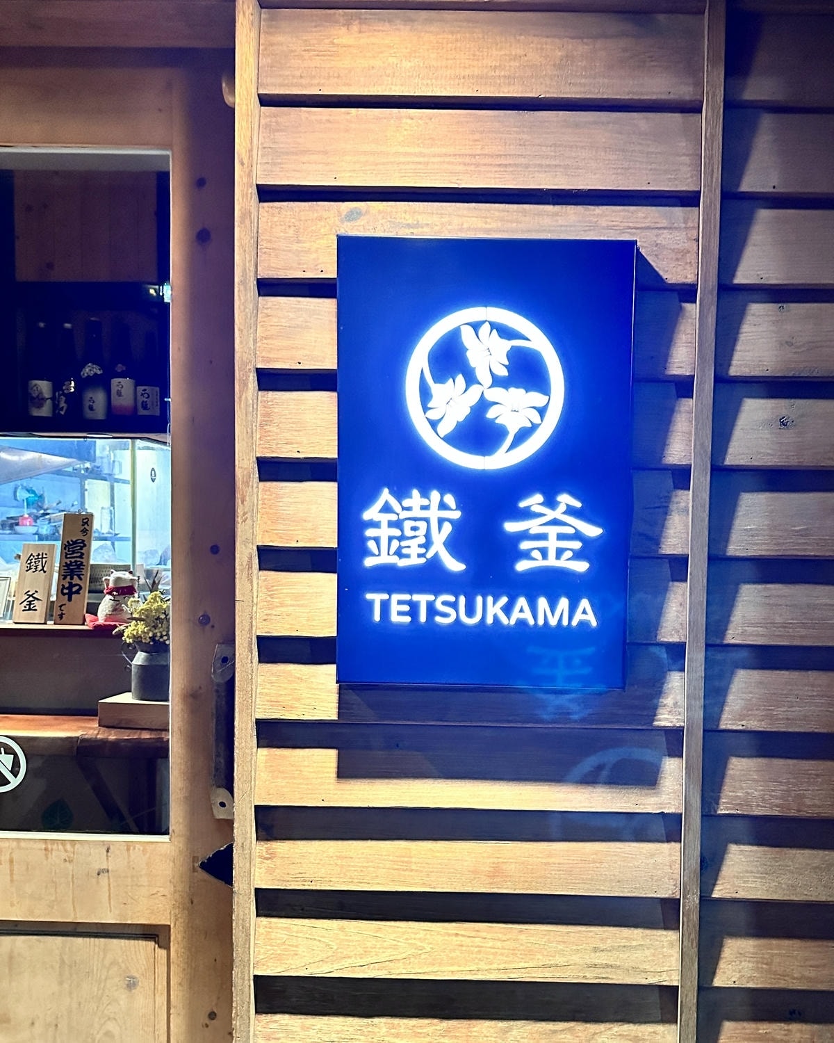 【新竹】近竹科有質感用料實在的「」