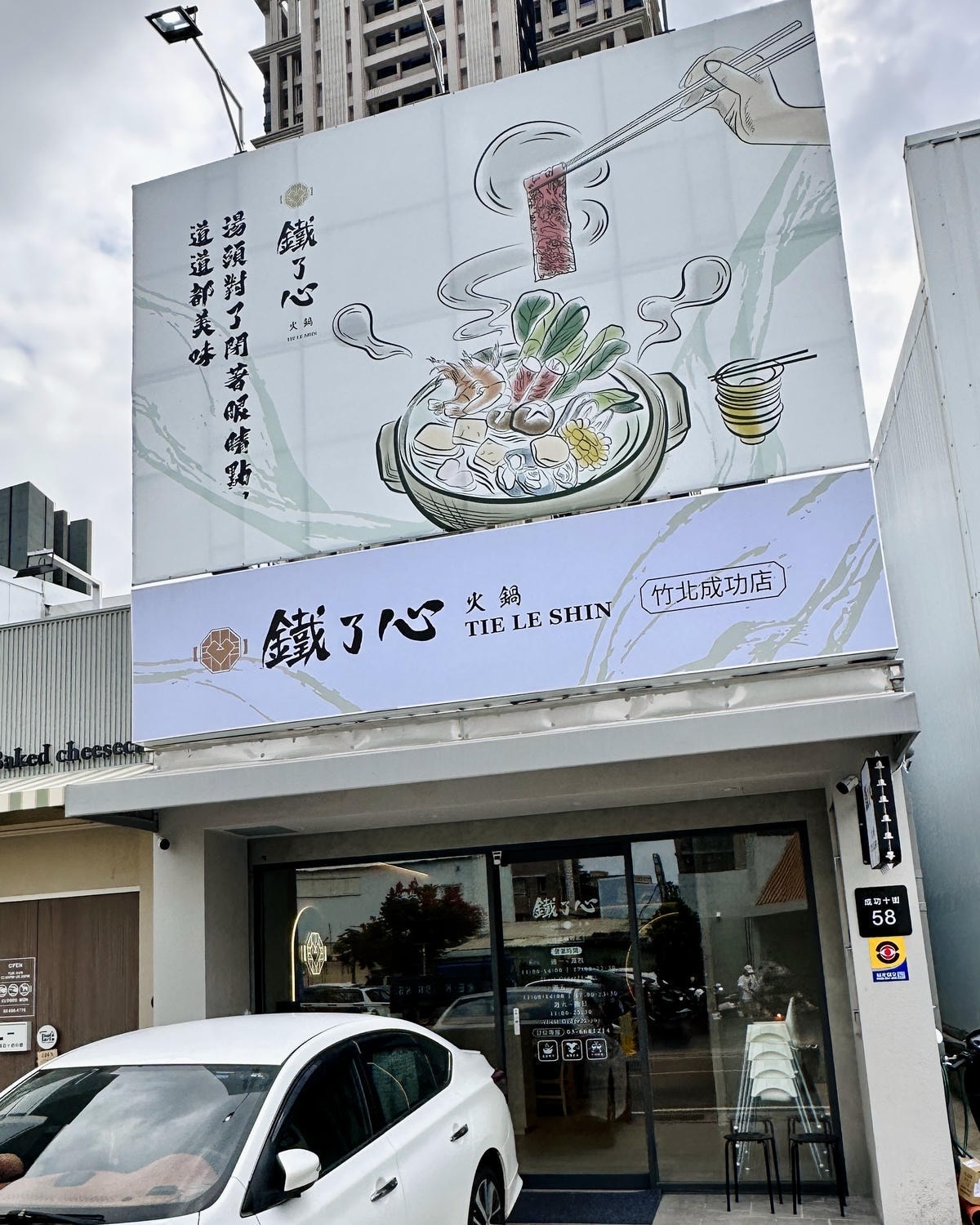 【新竹苗栗】新竹苗栗最浮誇的網美火鍋店「鐵了心火鍋」竹北成功 【新竹苗栗】新竹苗栗最浮誇的網美火鍋店「鐵了心火鍋」竹北成功