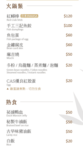 【新竹竹北】築間幸福鍋物 竹北最美火烤兩吃 竹北享平方美食推