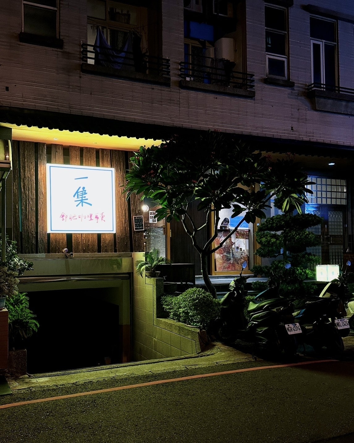 (已歇業)【新竹竹北】竹北也有舒肥牛排咖哩了!有超酷洞穴包廂