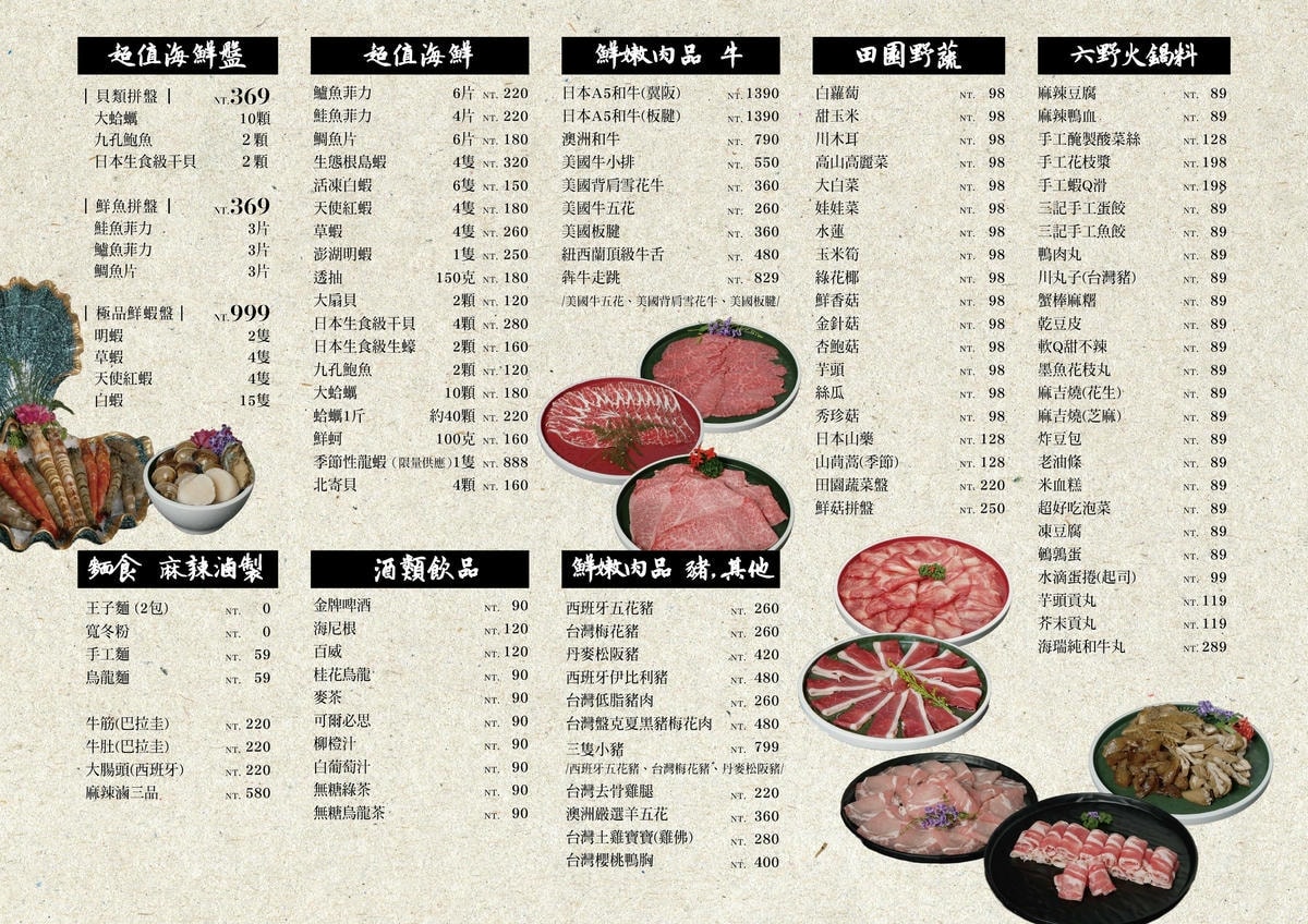 【新竹】新開幕 六野鴛鴦鍋物 麻辣鍋有超豪華巨大海鮮盤 新竹 【新竹】新開幕 六野鴛鴦鍋物 麻辣鍋有超豪華巨大海鮮盤 新竹