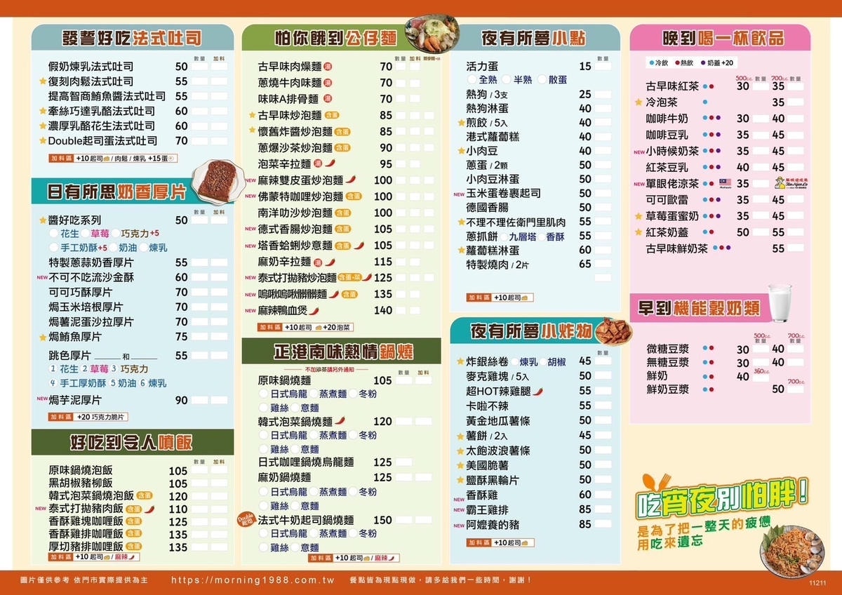 【新竹新豐】晚上才開的早餐店!「早到晚到-新豐店」讓你半夜也