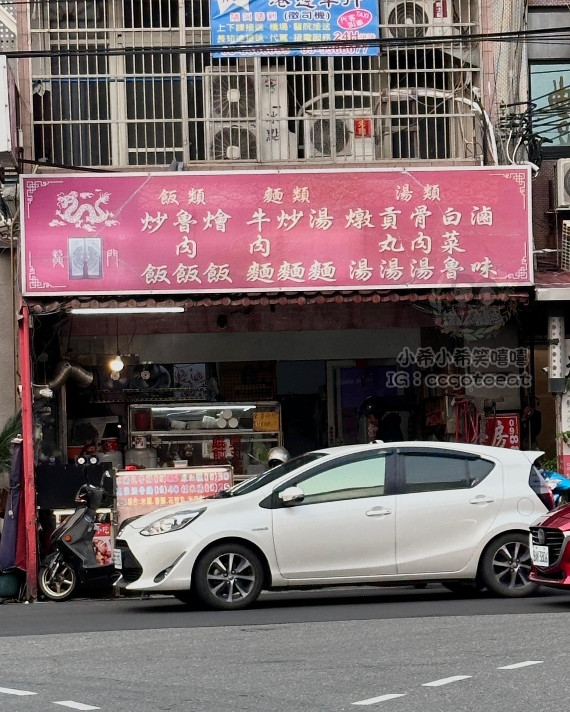 【新竹】南寮人氣小吃店 龍門燉品屋 新竹燉品屋推薦 新竹炒飯 【新竹】南寮人氣小吃店 龍門燉品屋 新竹燉品屋推薦 新竹炒飯