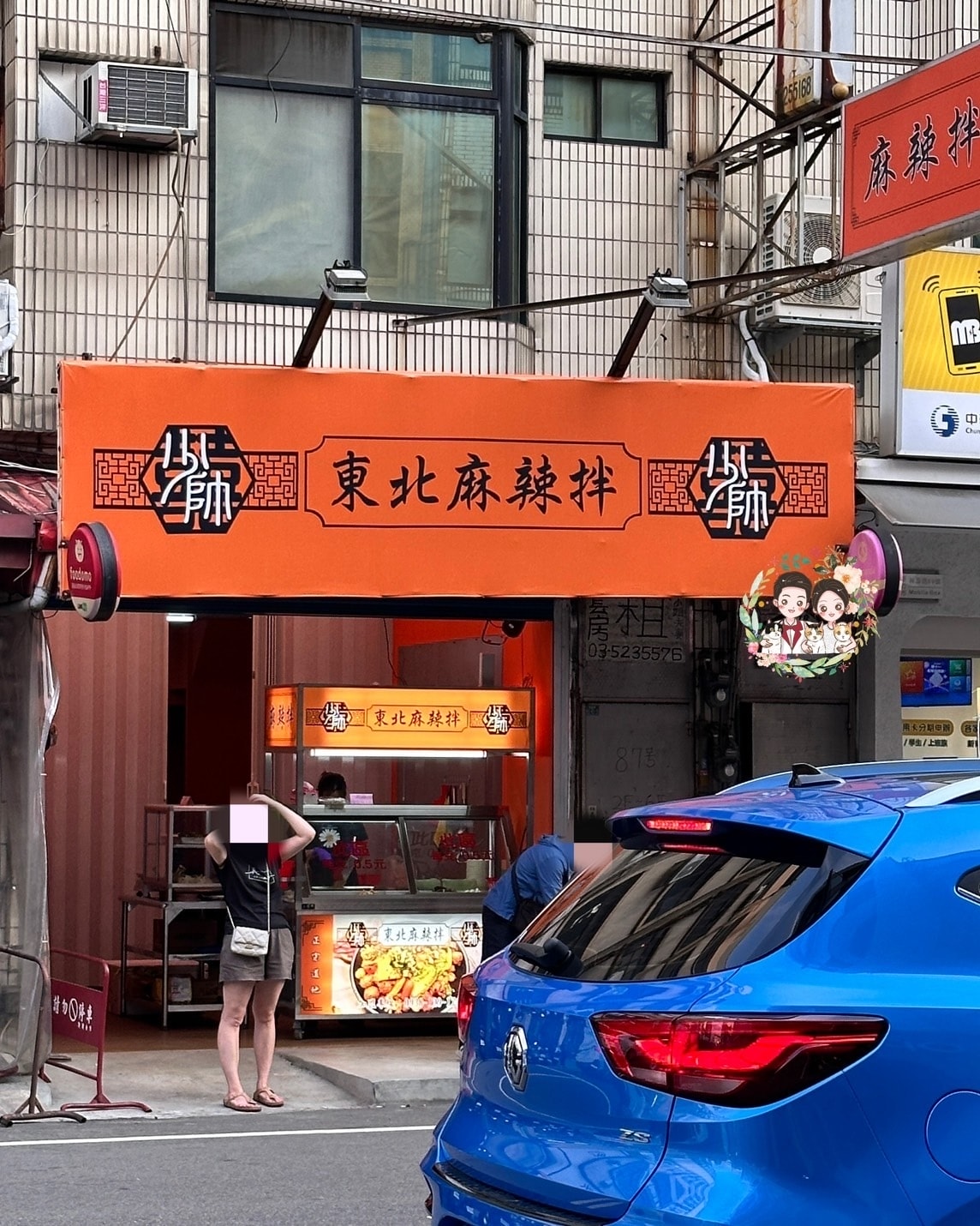 【新竹】少帥東北麻辣拌 新竹林森店新開幕!! 新竹車站2分鐘