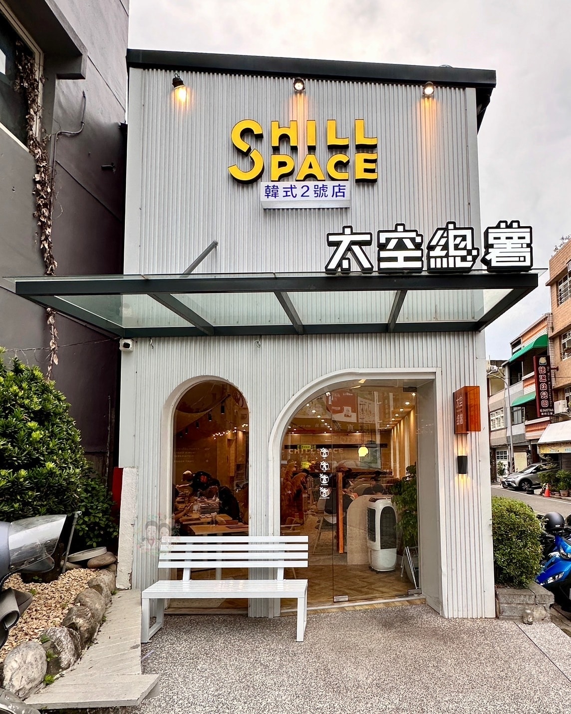 【新竹】新竹花市車程2分鐘!精緻韓式小菜無限享用就在『太空總