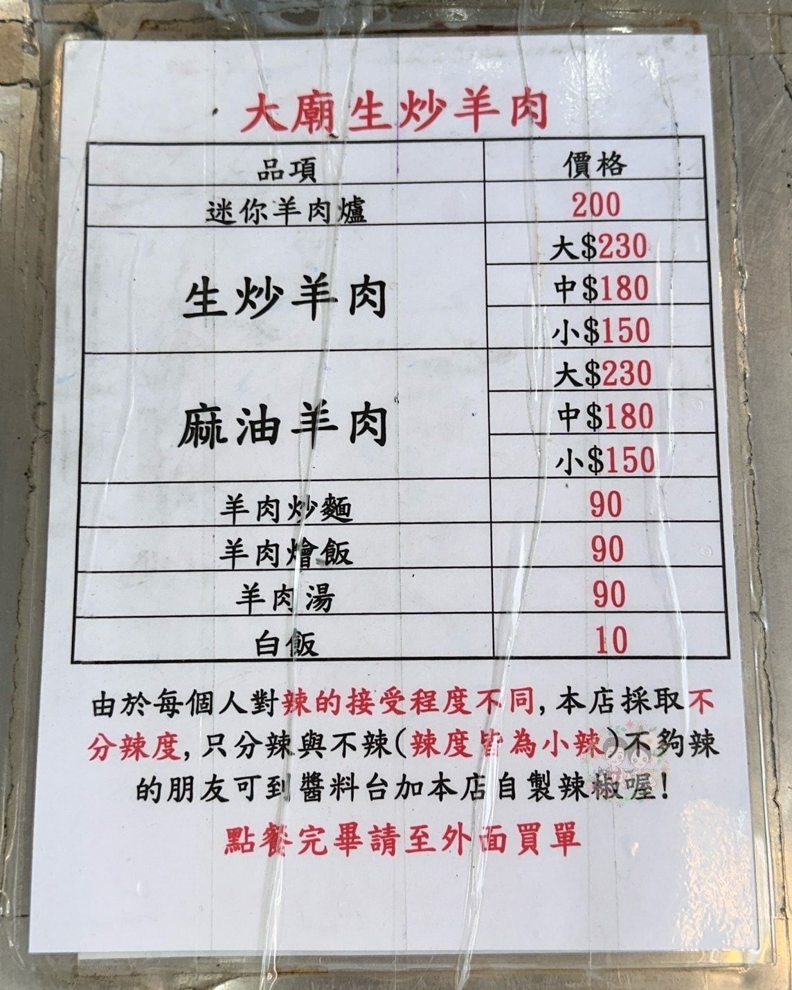 【桃園】只要10元的羊肉湯?!桃園羊肉料理推薦!「大廟生炒羊