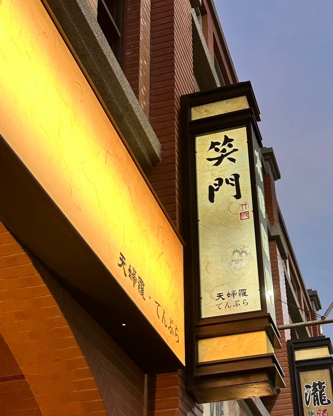 【新竹】日本飯店料理長親自操刀! 新竹城隍廟商圈 最正宗最道