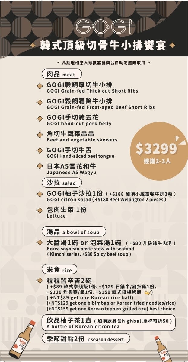 【新竹竹北】網美燒肉店!新竹縣體育館旁 「gogigogi韓