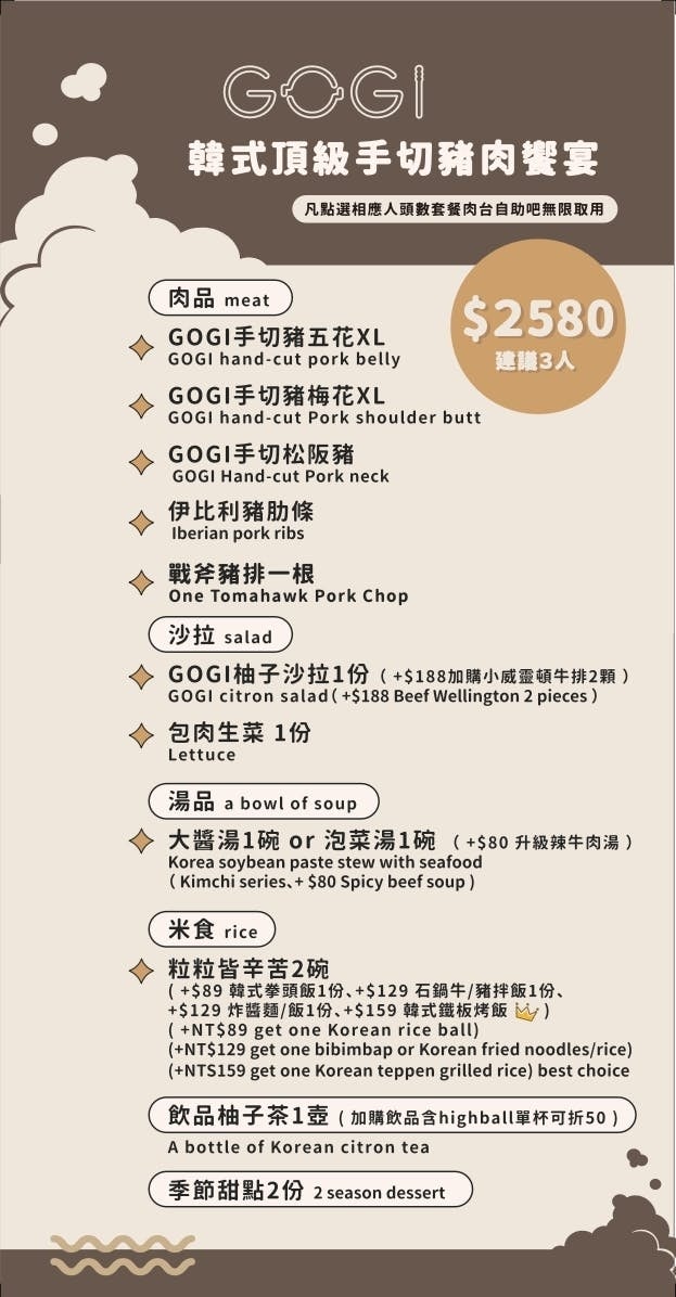 【新竹竹北】網美燒肉店!新竹縣體育館旁 「gogigogi韓