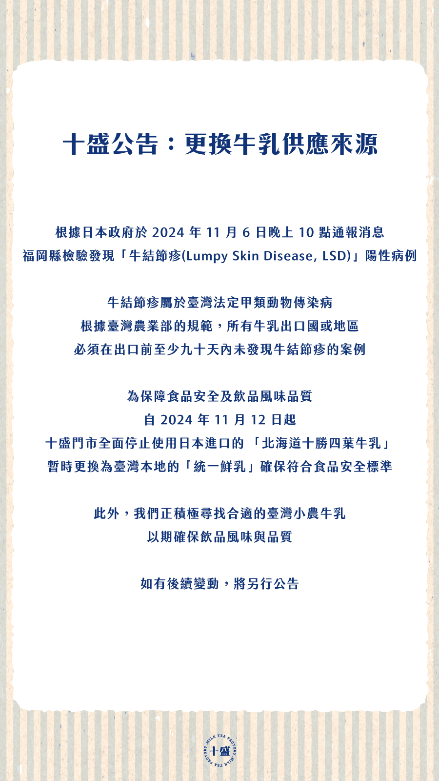 (已歇業)【新竹】十盛奶茶專賣 新竹金山店 文末附菜單 新竹