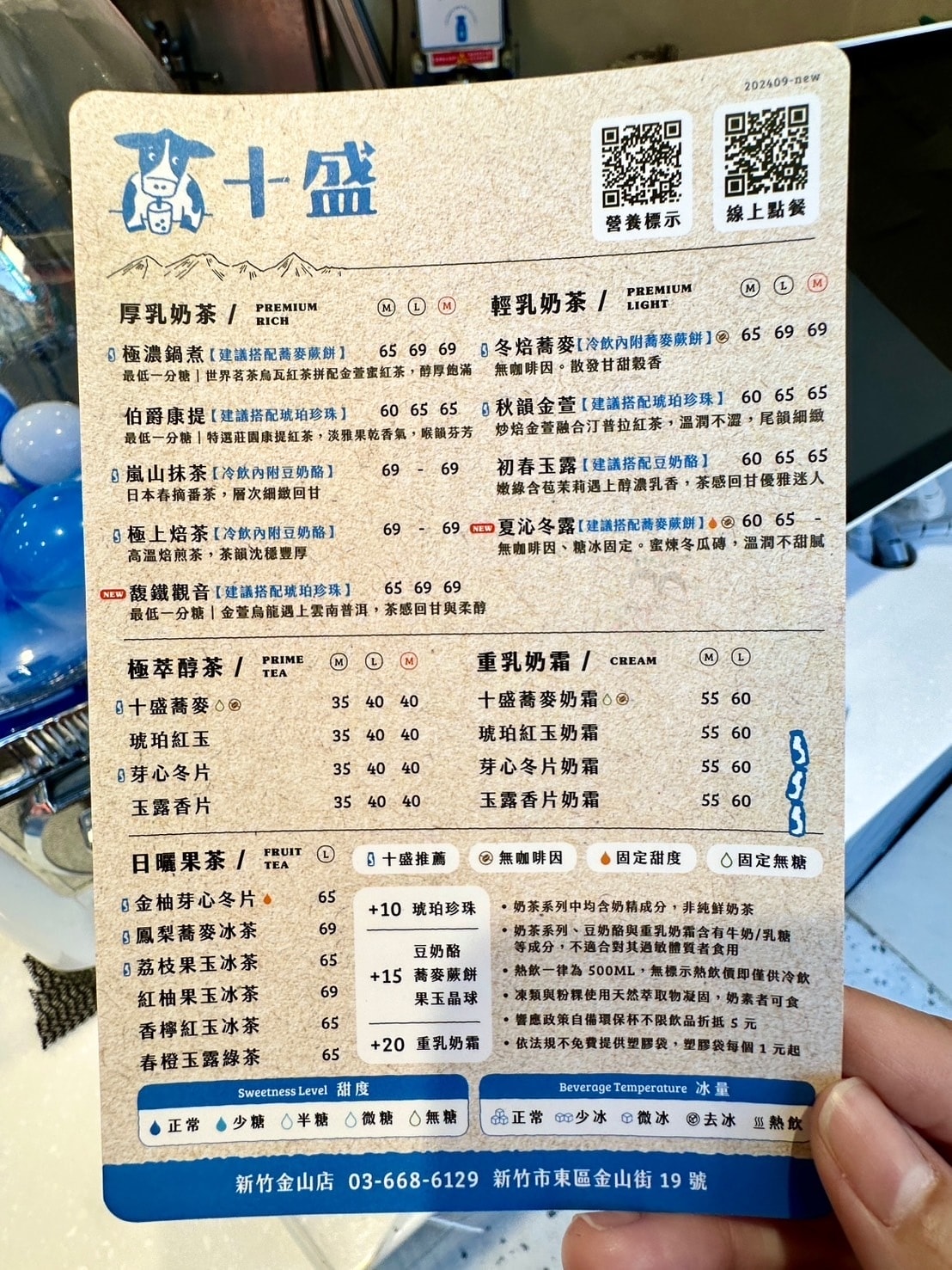 (已歇業)【新竹】十盛奶茶專賣 新竹金山店 文末附菜單 新竹