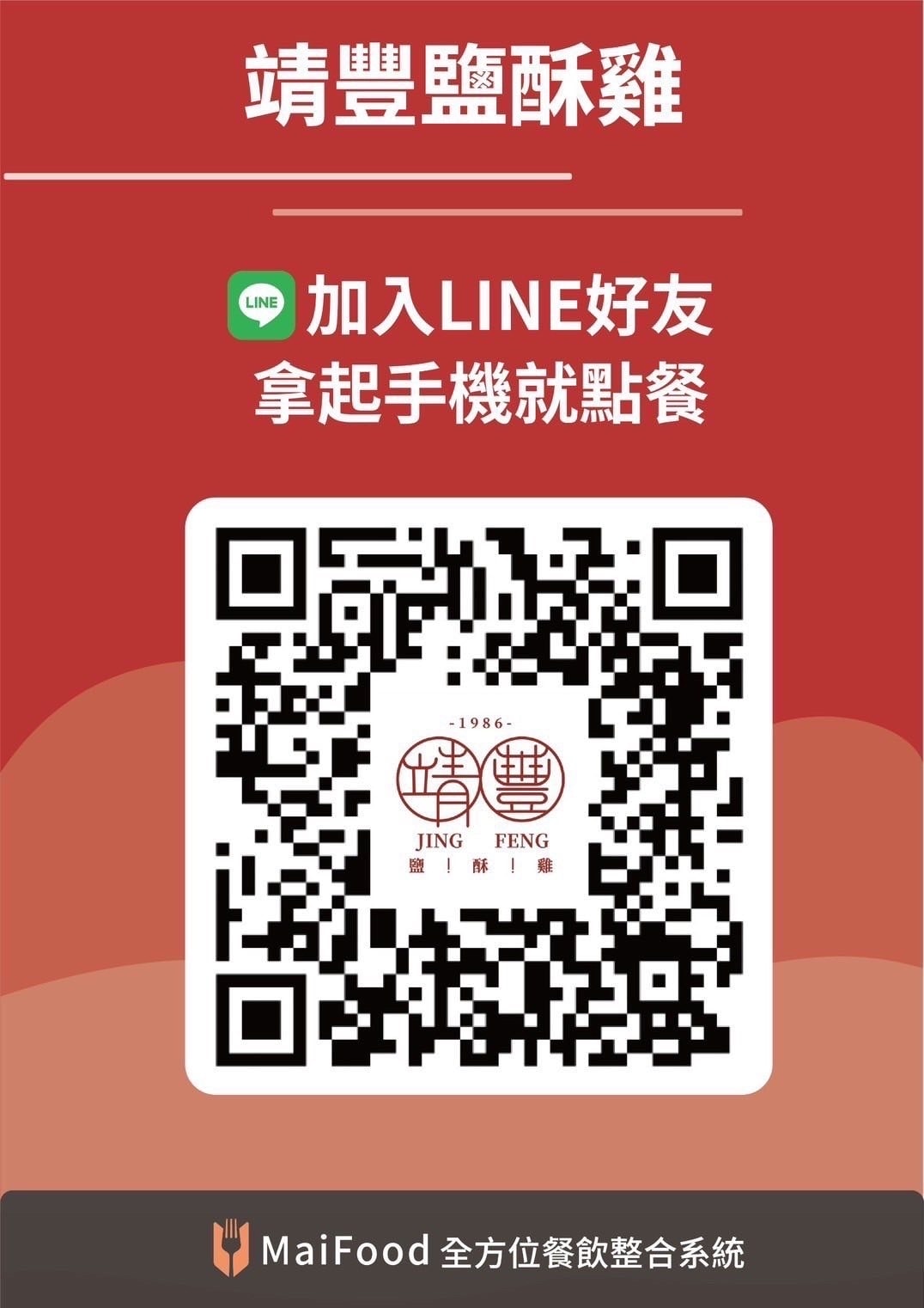 【新竹新豐】明新科大附近宵夜推薦「靖豐鹹酥雞」最低只要5元起