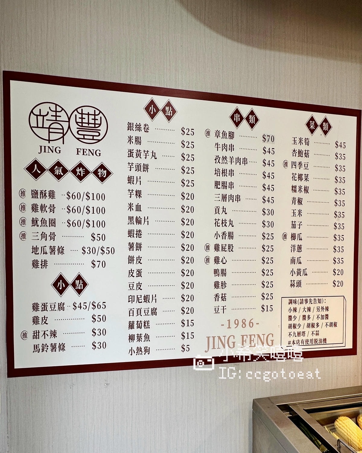 【新竹新豐】明新科大附近宵夜推薦「靖豐鹹酥雞」最低只要5元起