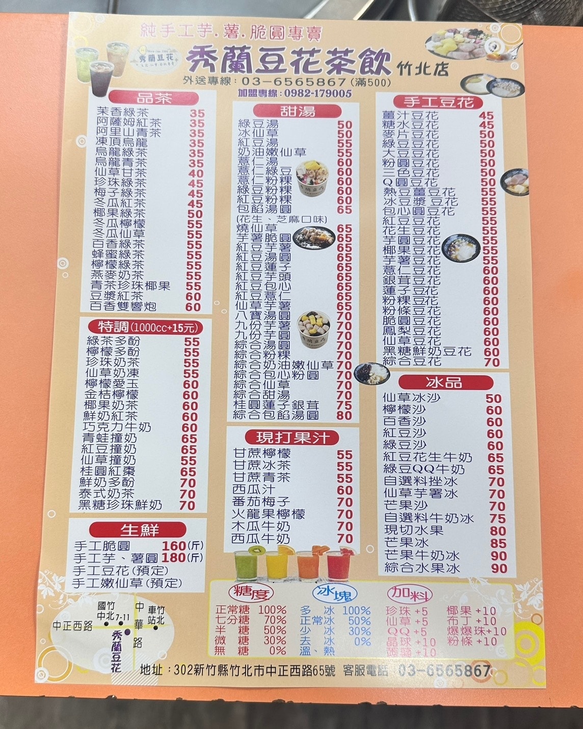 【新竹竹北】20種配料、甜度通通自由選!你的專屬豆花就在「竹