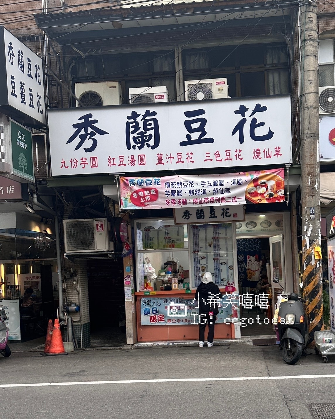 【新竹竹北】20種配料、甜度通通自由選!你的專屬豆花就在「竹