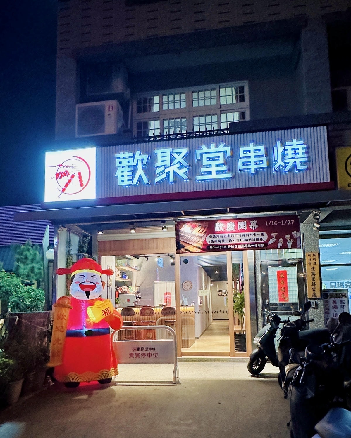 【新竹竹北】2024新開幕!「歡聚堂串燒」每串42元起中午