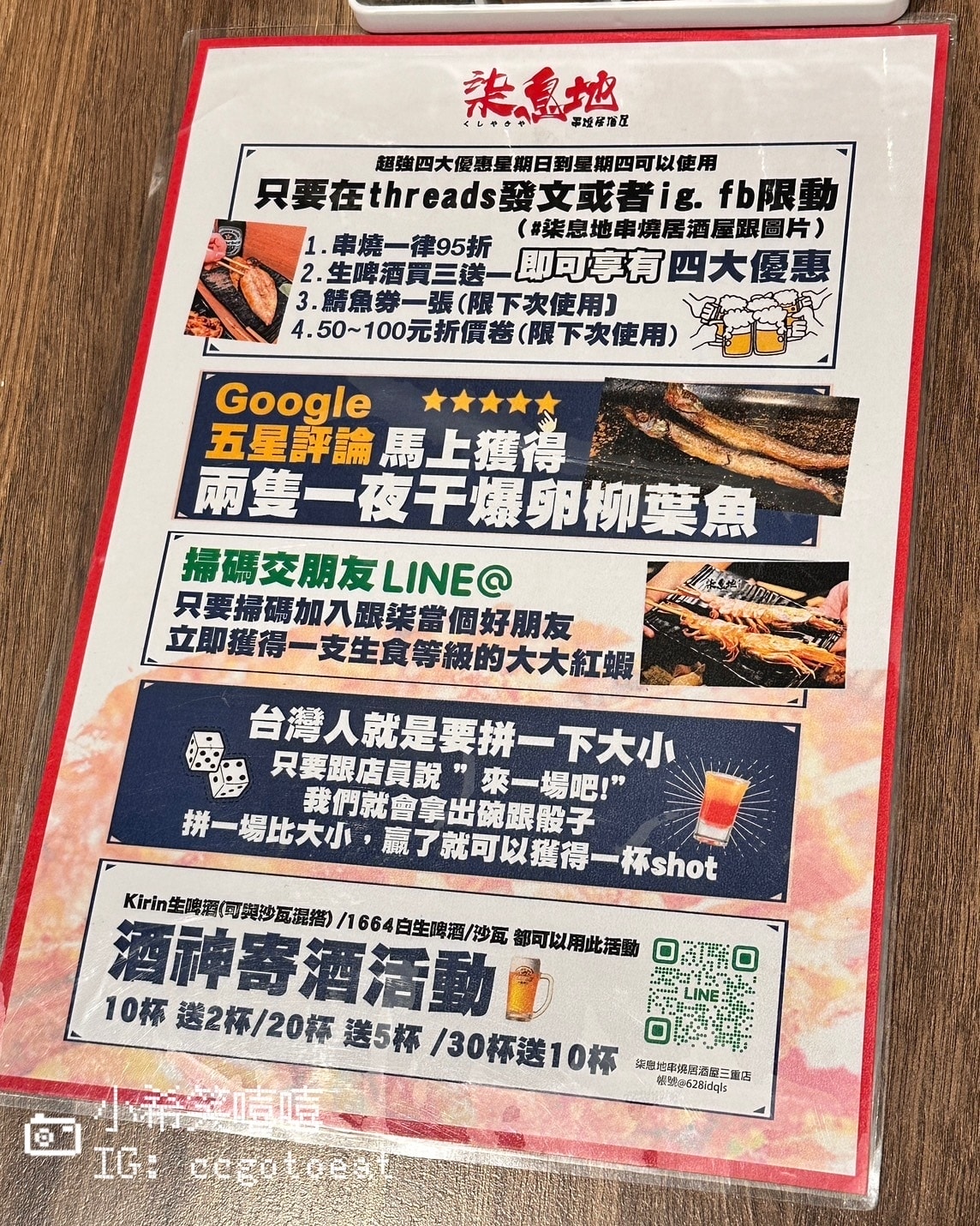 【新北】一串19元起!三重蘆洲都有開 【柒息地串燒居酒屋】