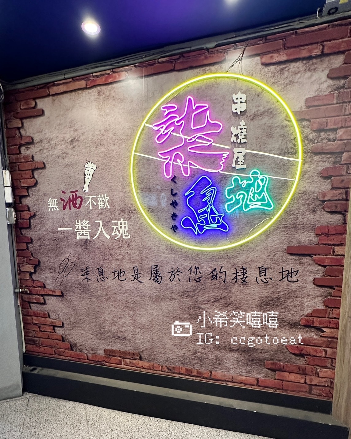 【新北】一串19元起!三重蘆洲都有開 【柒息地串燒居酒屋】