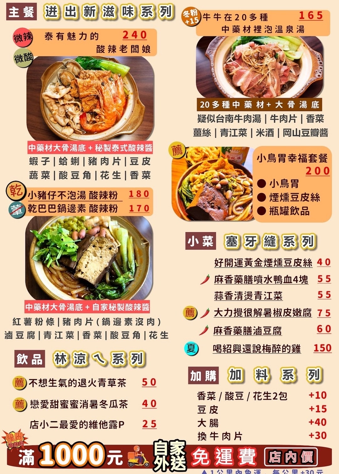 【新竹竹北】新竹高鐵平日限定!「借問酸辣粉-外帶店」新竹高鐵 【新竹竹北】新竹高鐵平日限定!「借問酸辣粉-外帶店」新竹高鐵