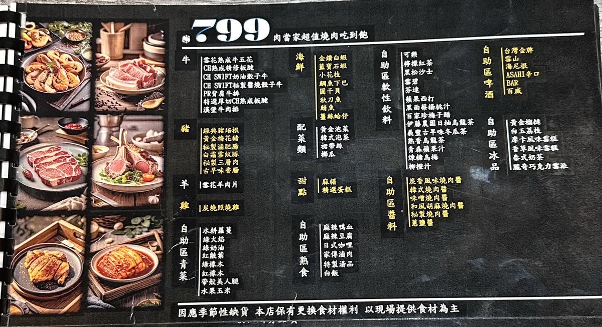 【新竹竹北】燒肉吃到飽799元起!A5和牛&啤酒暢飲不限量【