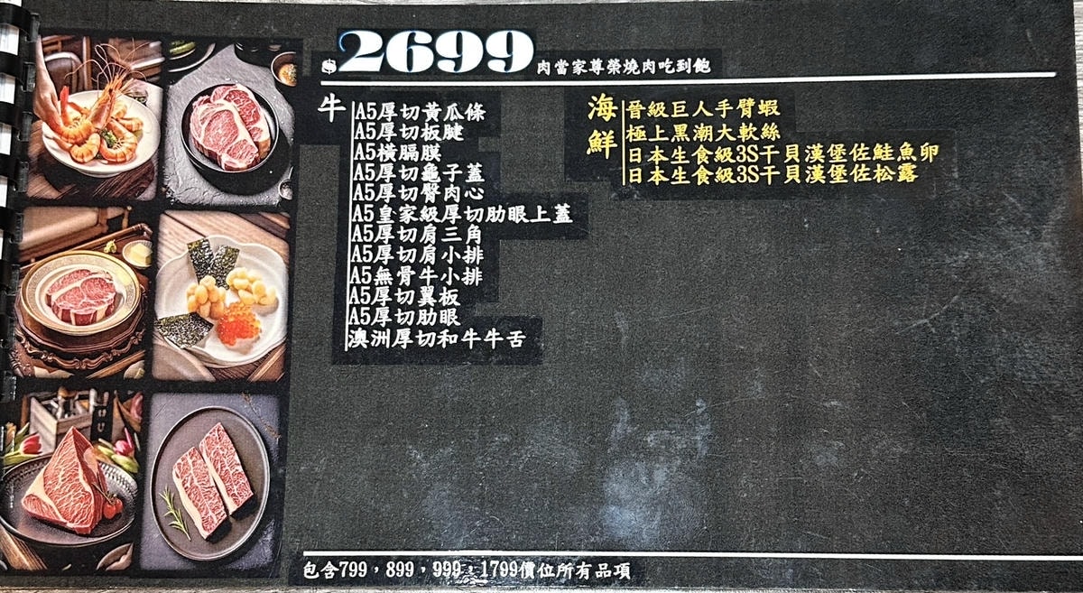 【新竹竹北】燒肉吃到飽799元起!A5和牛&啤酒暢飲不限量【