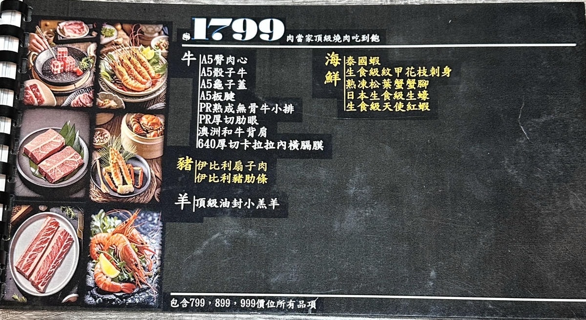 【新竹竹北】燒肉吃到飽799元起!A5和牛&啤酒暢飲不限量【