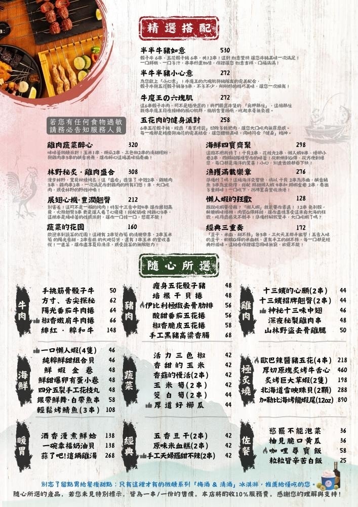 【新竹竹北】中午就營業的居酒屋「歡聚堂串燒」每串42元起竹 【新竹竹北】中午就營業的居酒屋「歡聚堂串燒」每串42元起竹