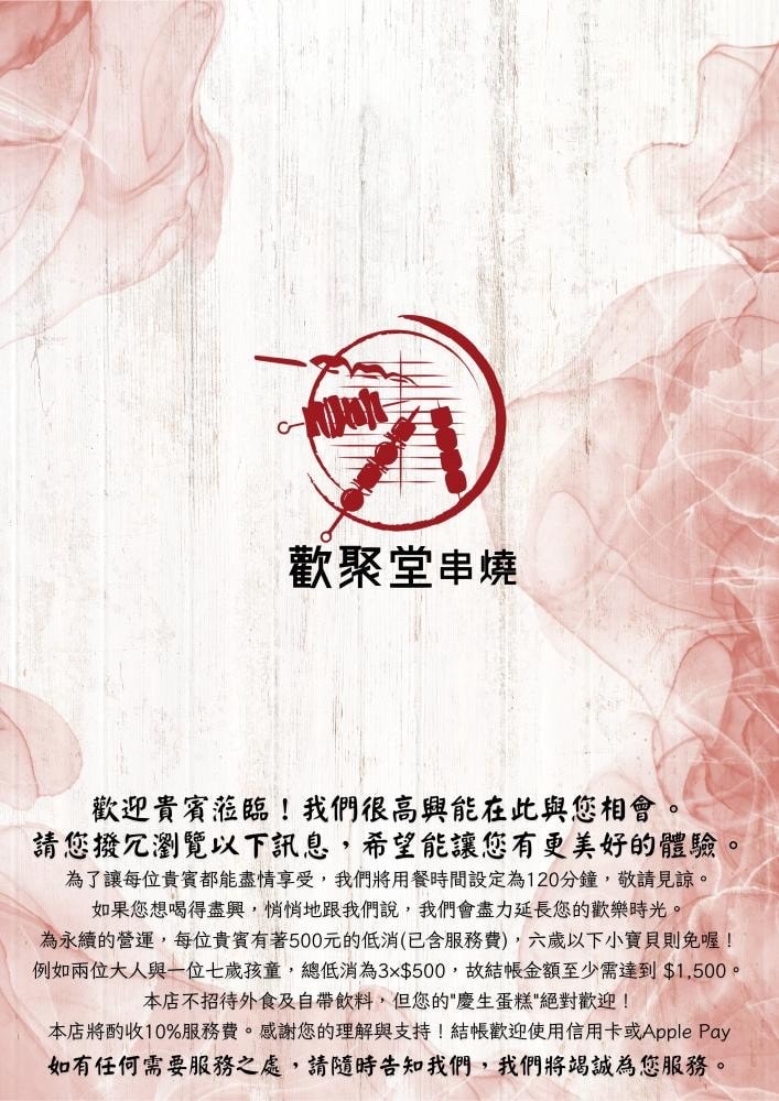 【新竹竹北】中午就營業的居酒屋「歡聚堂串燒」每串42元起竹 【新竹竹北】中午就營業的居酒屋「歡聚堂串燒」每串42元起竹