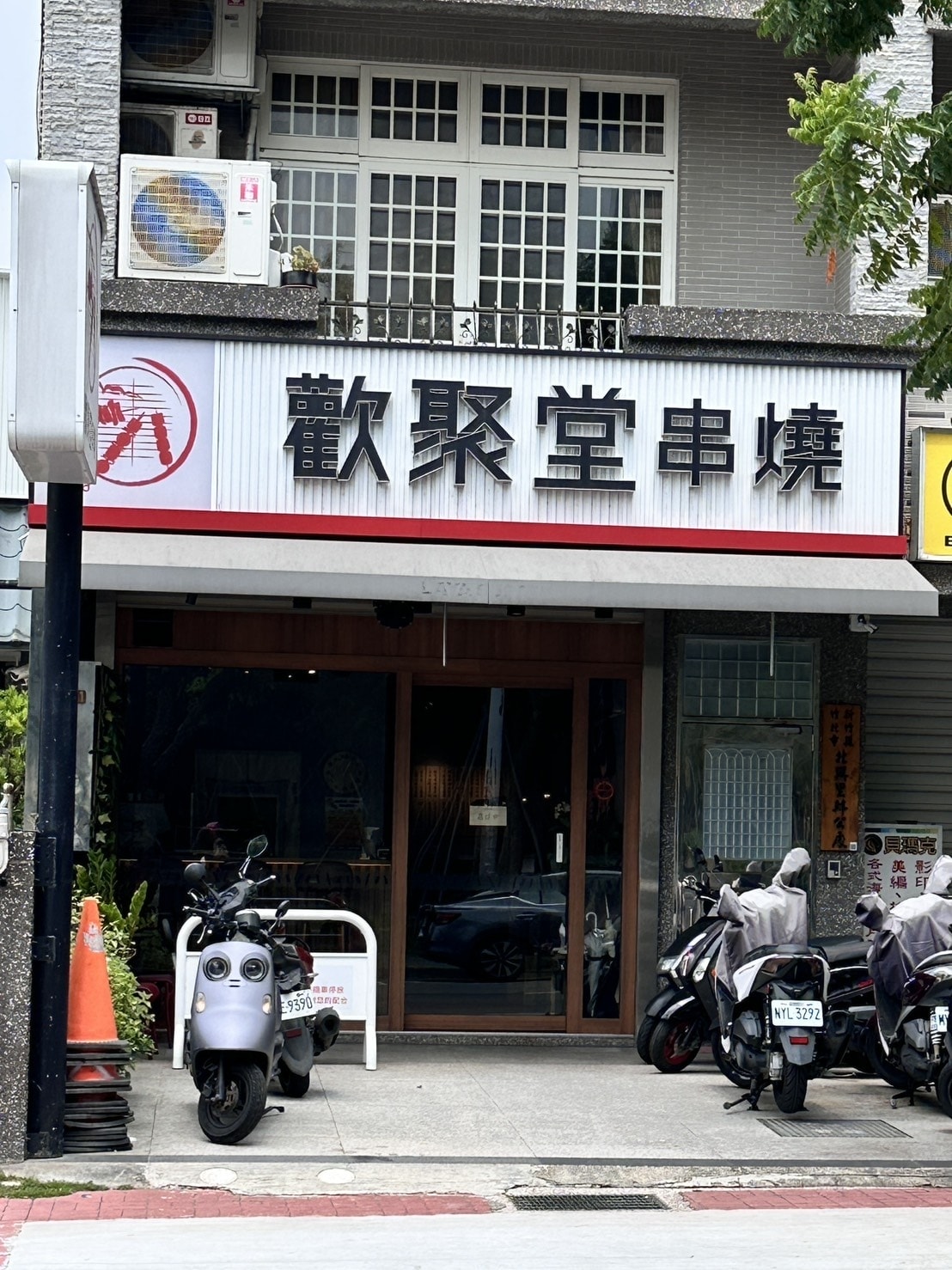 【新竹竹北】中午就營業的居酒屋「歡聚堂串燒」每串42元起竹 【新竹竹北】中午就營業的居酒屋「歡聚堂串燒」每串42元起竹