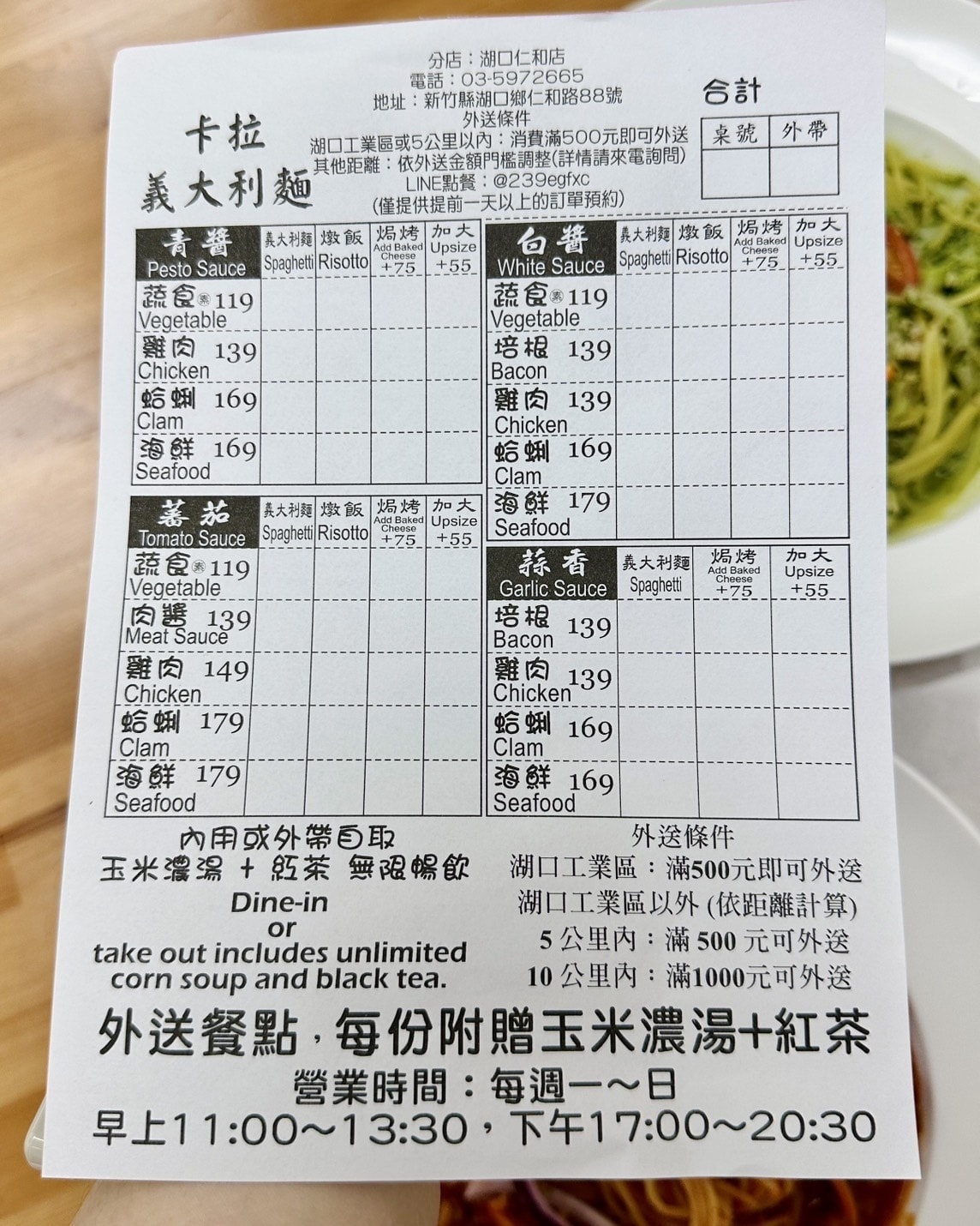 【新竹湖口】最低139就享濃湯、紅茶喝到飽!湖口工業區【卡