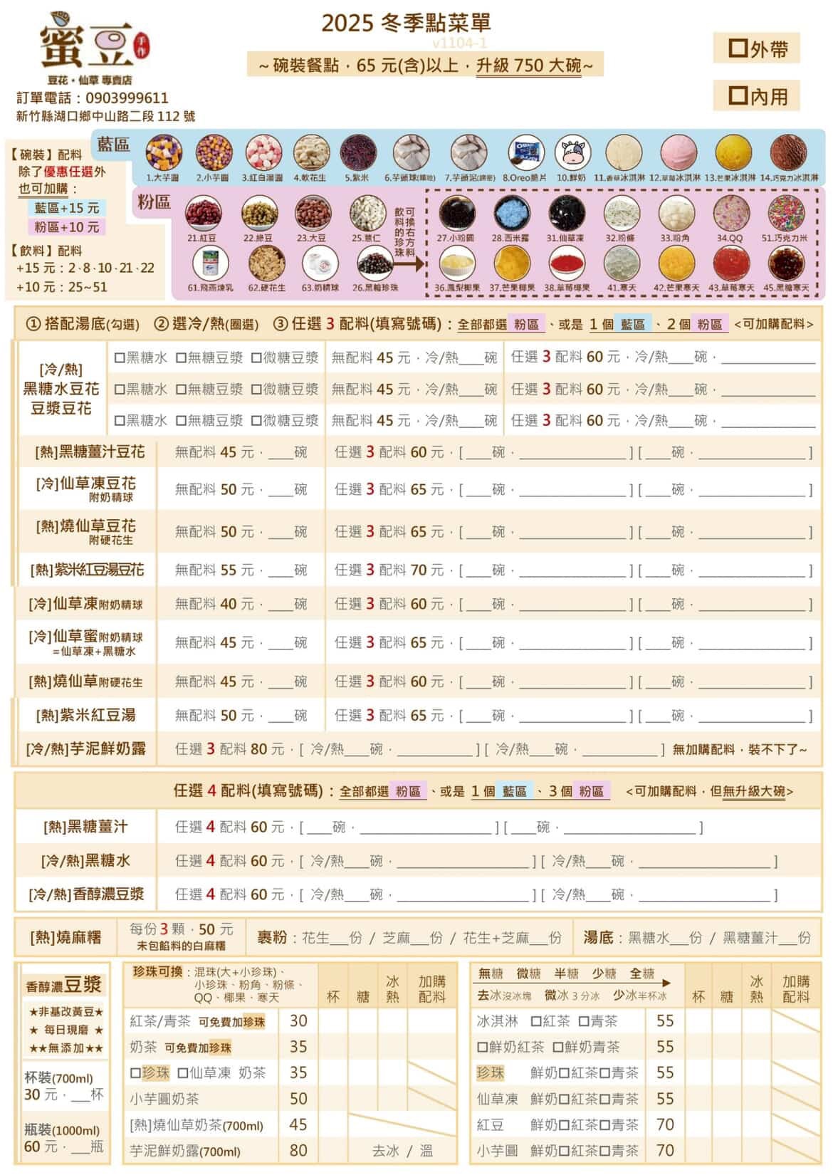 【新竹湖口】2025年還有一杯35的珍珠奶茶!?免費換料 【新竹湖口】2025年還有一杯35的珍珠奶茶!?免費換料