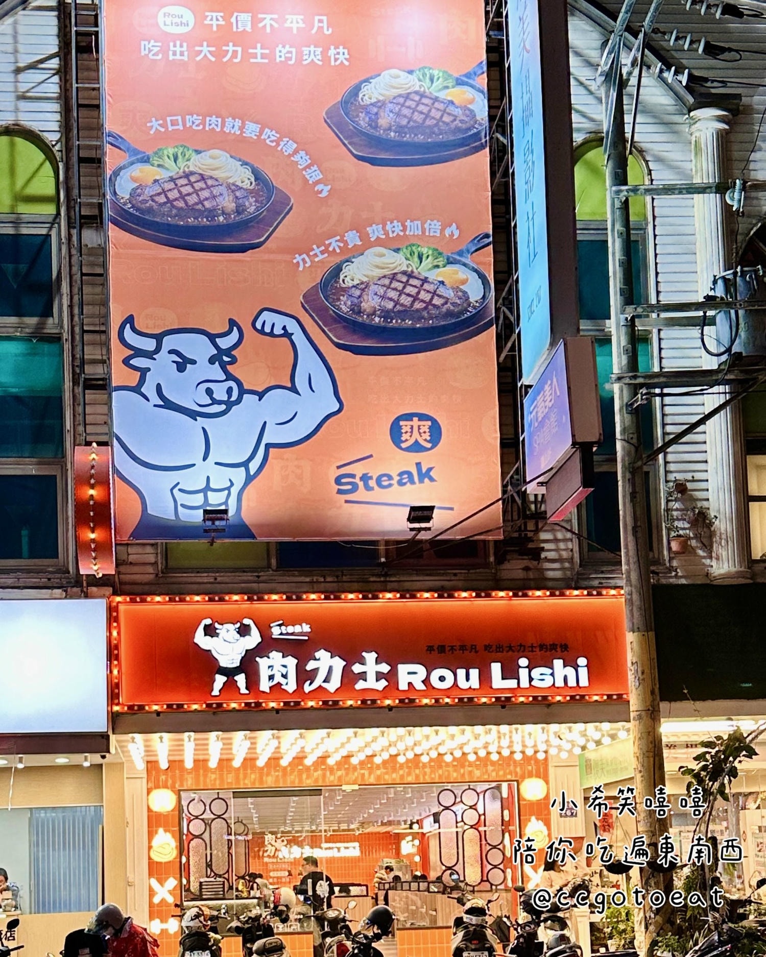 【新竹竹北】被麻油雞耽誤的牛排館？肉力士牛排$260起享超豐盛Buffet吃到飽！文末附菜單