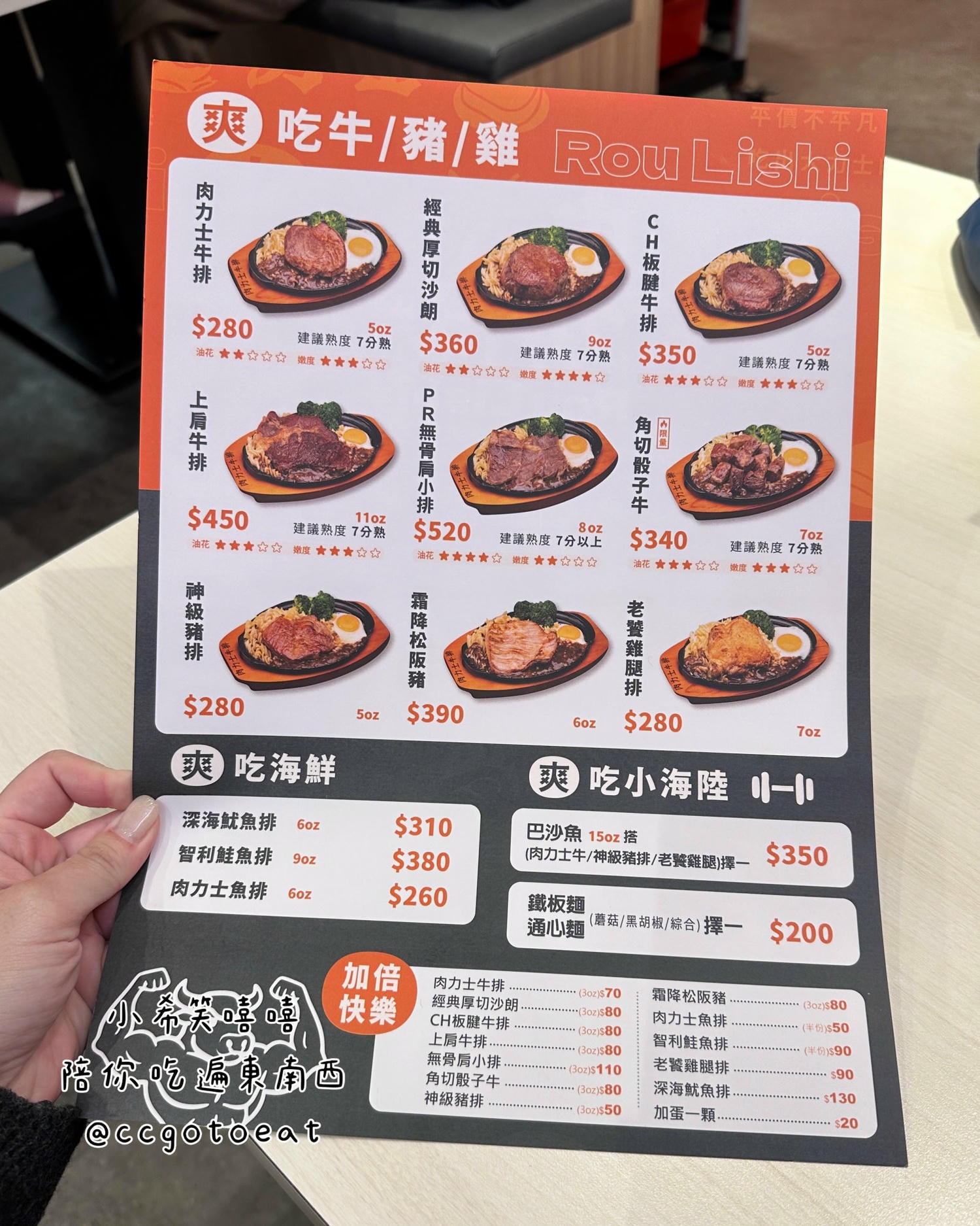 【新竹竹北】被麻油雞耽誤的牛排館？肉力士牛排$260起享超豐盛Buffet吃到飽！文末附菜單
