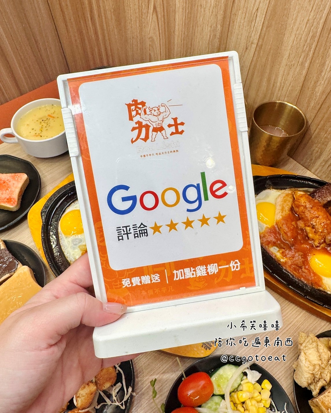 【新竹牛埔】竹北爆紅的肉力士牛排終於來新竹市展店啦!$300元左右享超豐盛自助吧吃到飽!文末附菜單 - 第19張圖 【新竹牛埔】竹北爆紅的肉力士牛排終於來新竹市展店啦!$300元左右享超豐盛自助吧吃到飽!文末附菜單
