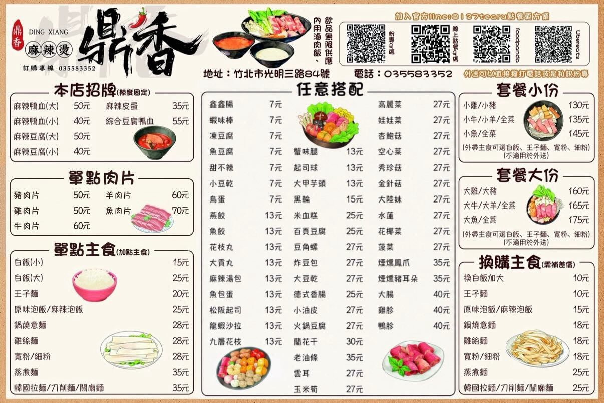 【新竹竹北】鼎香麻辣燙｜竹北平價小火鍋，豆腐鴨血入味、內用滷肉飯飲料吃到飽 文末附菜單