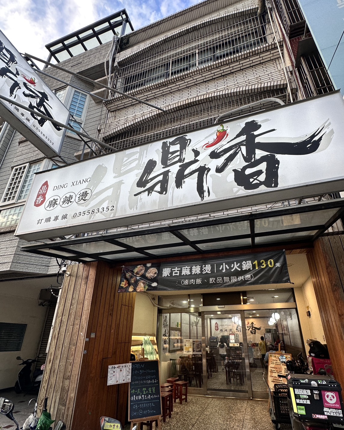 【新竹竹北】鼎香麻辣燙｜竹北平價小火鍋，豆腐鴨血入味、內用滷肉飯飲料吃到飽 文末附菜單