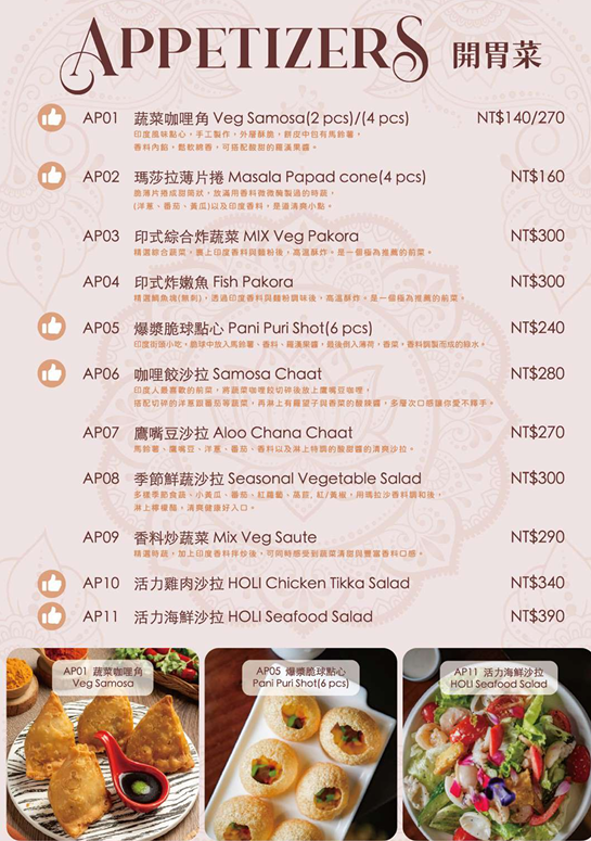 【新竹關埔】鄰近好市多商圈的異國料理 – 活力印度餐廳｜竹科下班聚餐新選擇 文末附菜單