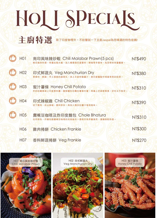 【新竹關埔】鄰近好市多商圈的異國料理 – 活力印度餐廳｜竹科下班聚餐新選擇 文末附菜單