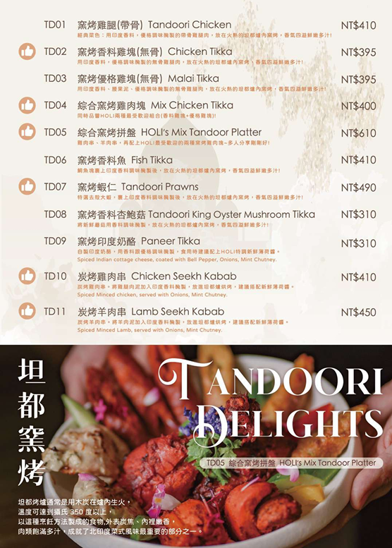 【新竹關埔】鄰近好市多商圈的異國料理 – 活力印度餐廳｜竹科下班聚餐新選擇 文末附菜單