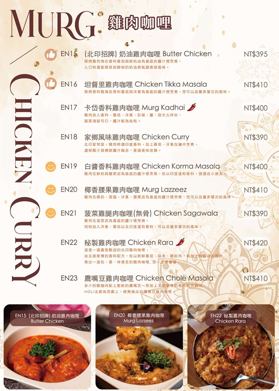 【新竹關埔】鄰近好市多商圈的異國料理 – 活力印度餐廳｜竹科下班聚餐新選擇 文末附菜單
