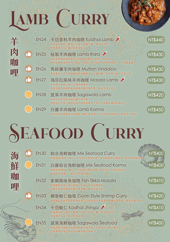 【新竹關埔】鄰近好市多商圈的異國料理 – 活力印度餐廳｜竹科下班聚餐新選擇 文末附菜單