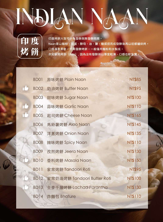 【新竹關埔】鄰近好市多商圈的異國料理 – 活力印度餐廳｜竹科下班聚餐新選擇 文末附菜單